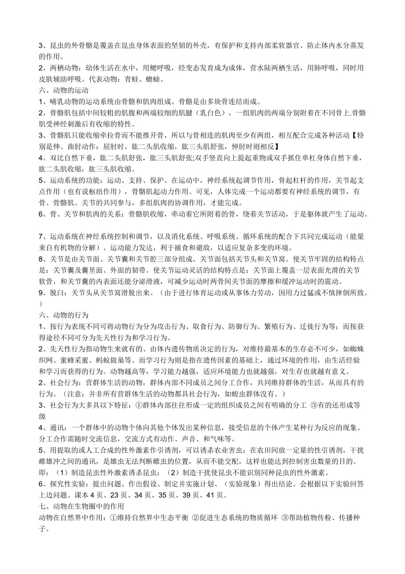 人教版生物八年级上册期末考试复习提纲.doc_第3页