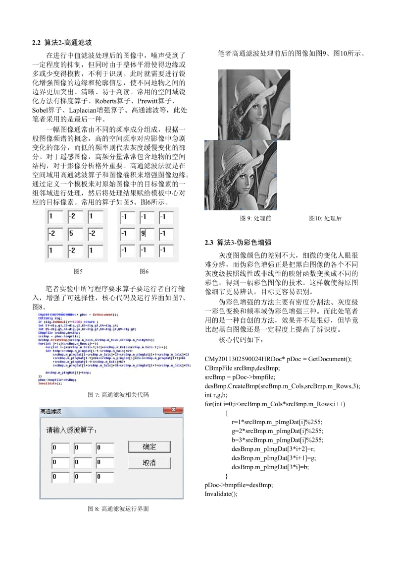 数字图像处理编程实习报告.doc_第2页