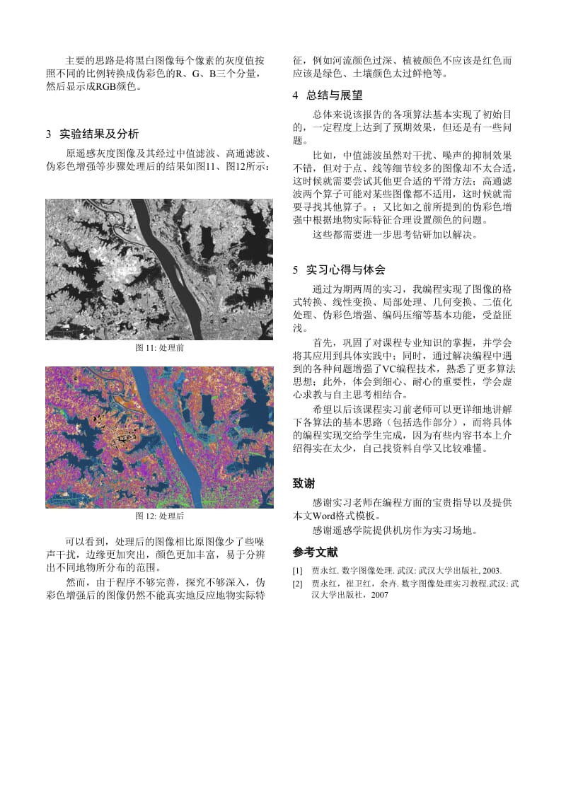 数字图像处理编程实习报告.doc_第3页