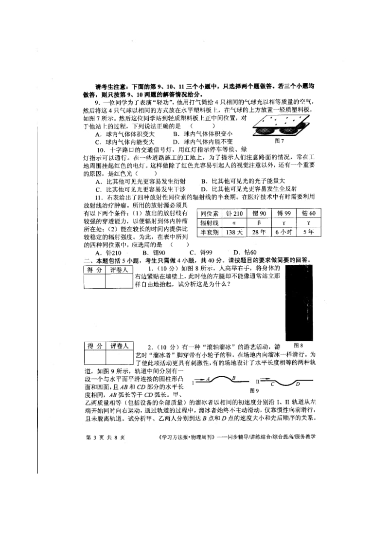 全国高中应用物理竞赛试题及答案.doc_第3页