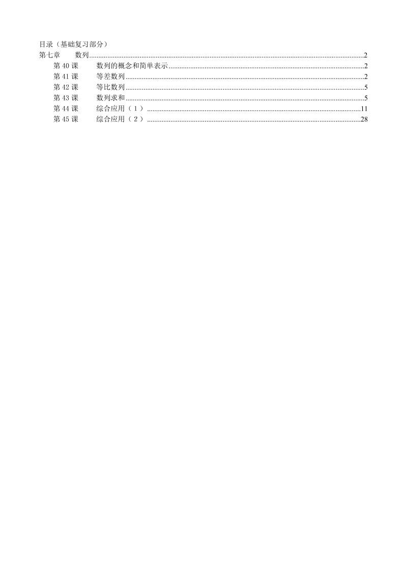 江苏省各地市高三历次模拟数学试题分类汇编：第章数列.doc_第1页