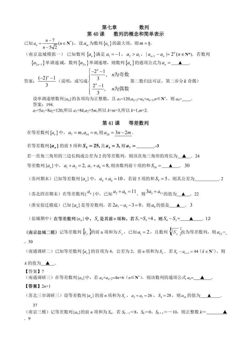 江苏省各地市高三历次模拟数学试题分类汇编：第章数列.doc_第2页