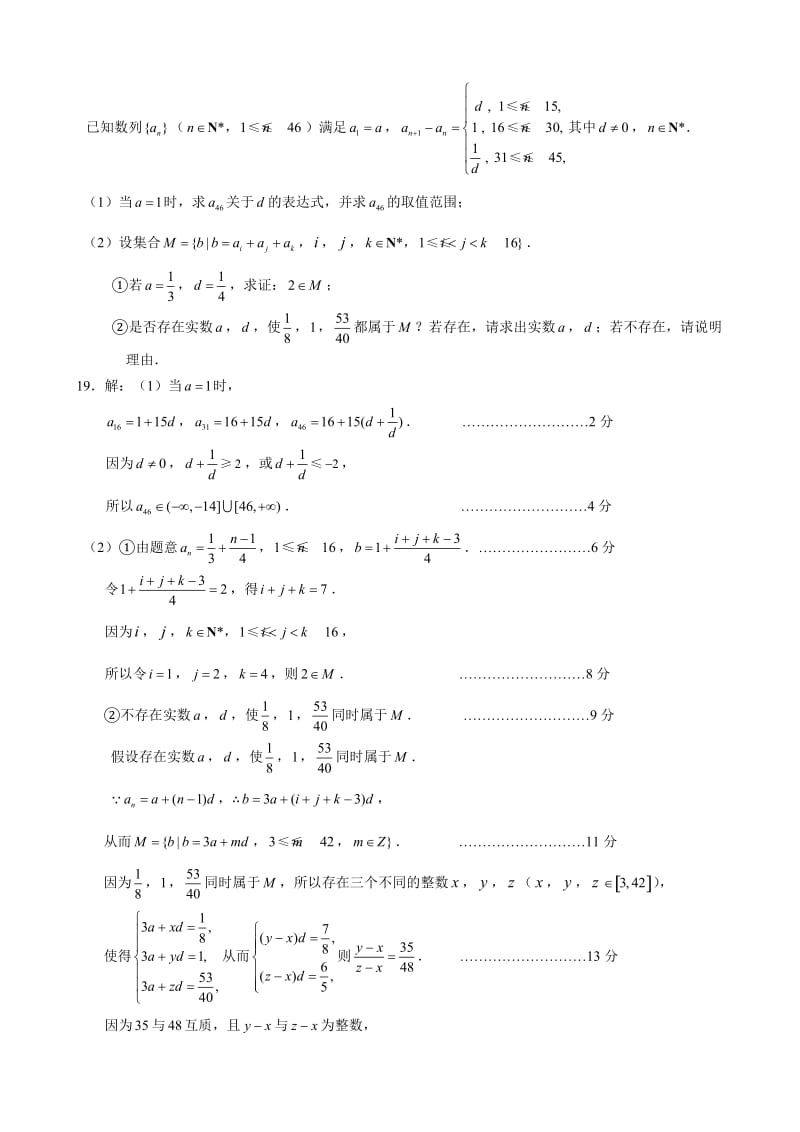 江苏省各地市高三历次模拟数学试题分类汇编：第章数列.doc_第3页