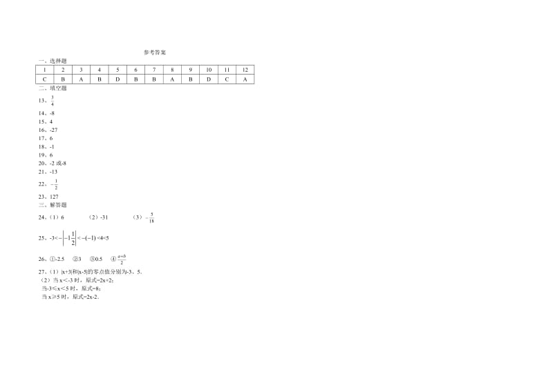 学郑州枫杨外国语中学七级上第一次月考数学试题含答案.docx_第3页