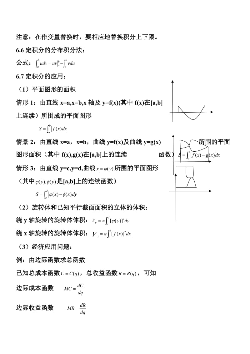 《微积分课程总结》word版.doc_第3页