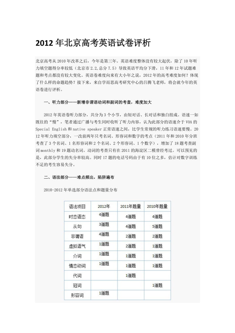 高考北京卷英语试题评析.doc_第1页
