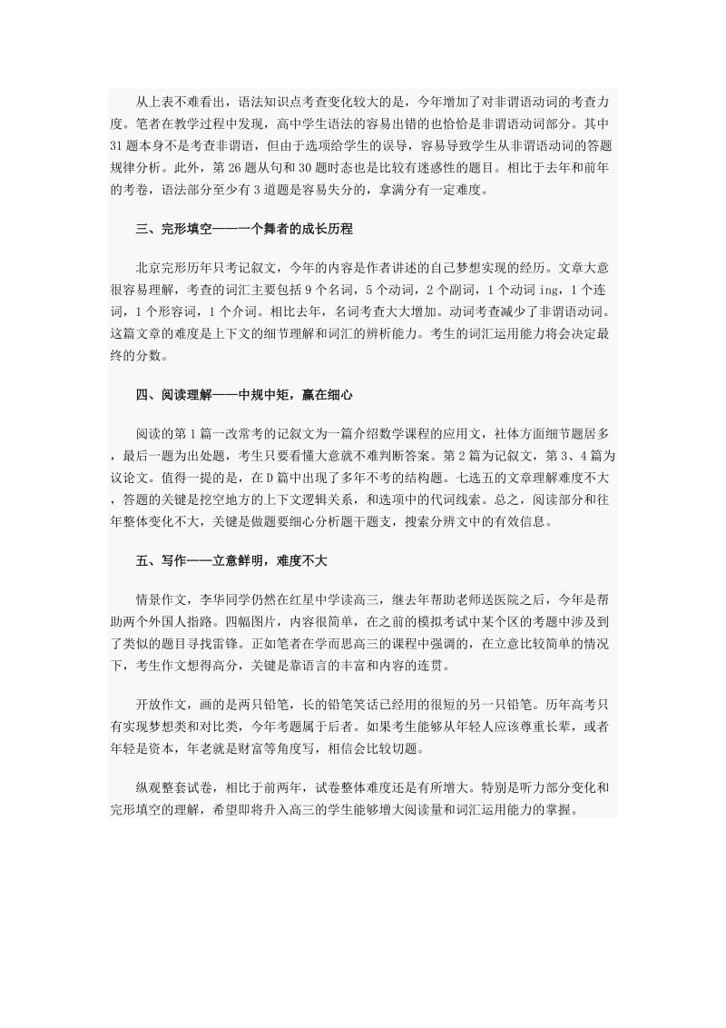高考北京卷英语试题评析.doc_第2页