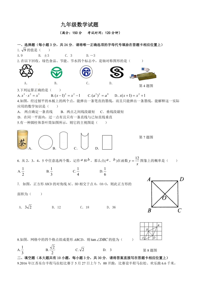 江苏省东台市届中考最后冲刺模拟考试数学试题含答案.doc_第1页