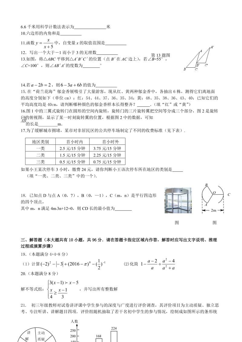 江苏省东台市届中考最后冲刺模拟考试数学试题含答案.doc_第2页