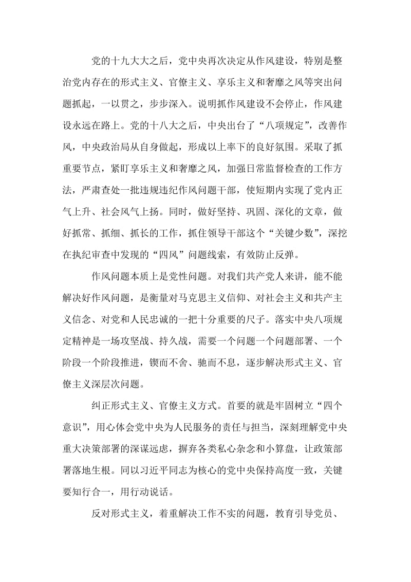 《形式主义、官僚主义新表现值得警惕》心得体会篇范文稿大汇编.docx_第2页