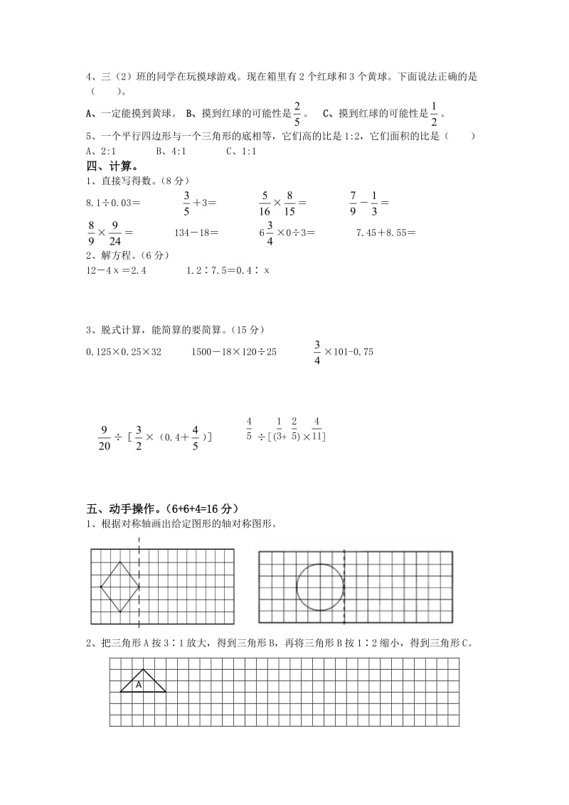 小学人教版六级下册数学期末试卷三套汇编二.docx_第2页