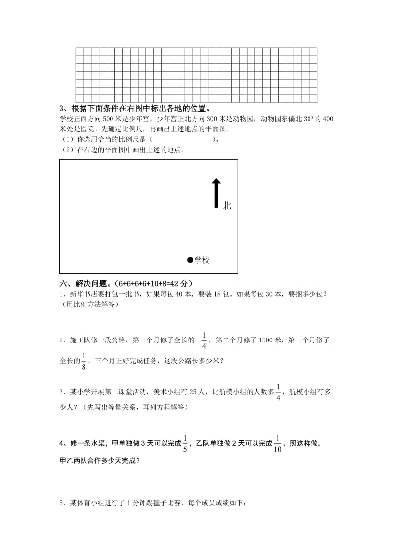 小学人教版六级下册数学期末试卷三套汇编二.docx_第3页