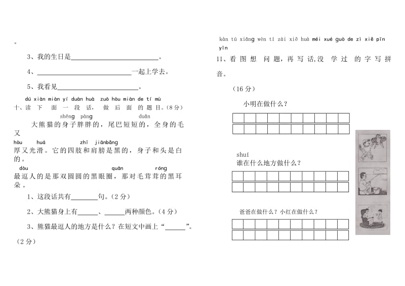 小学一级语文上册期末测试卷(语文S版).doc_第3页