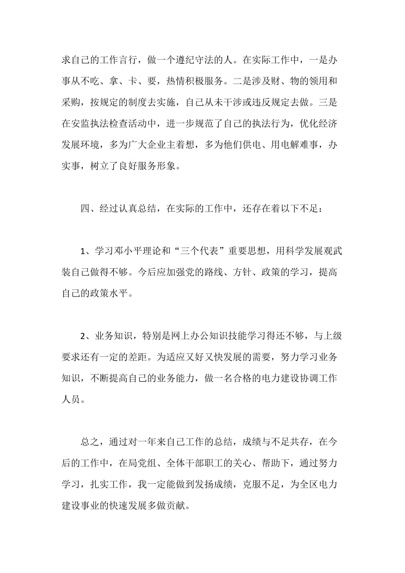 党风廉政建设一岗双责述职报告简稿.docx_第3页