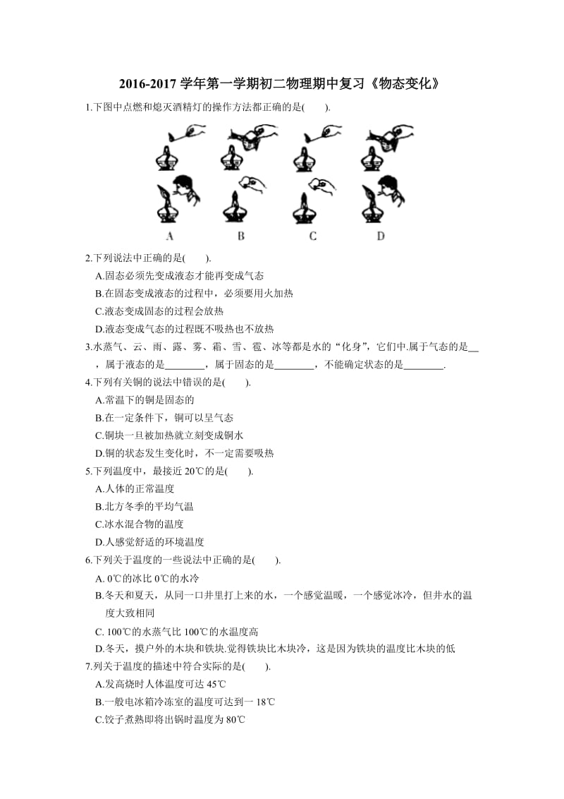 学苏科版初二上《物态变化》期中复习试卷含答案.doc_第1页