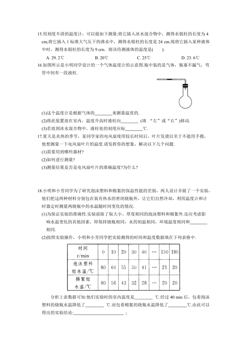 学苏科版初二上《物态变化》期中复习试卷含答案.doc_第3页