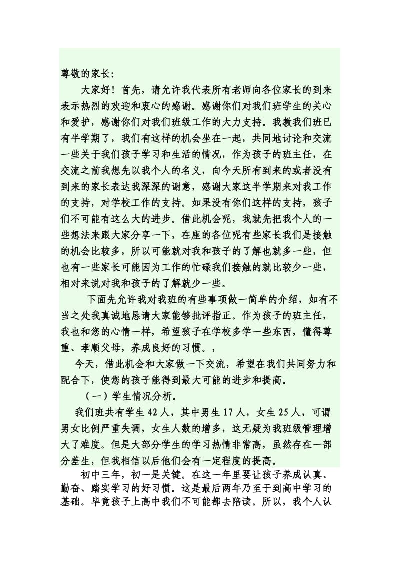 初一家长会发言稿.doc_第2页