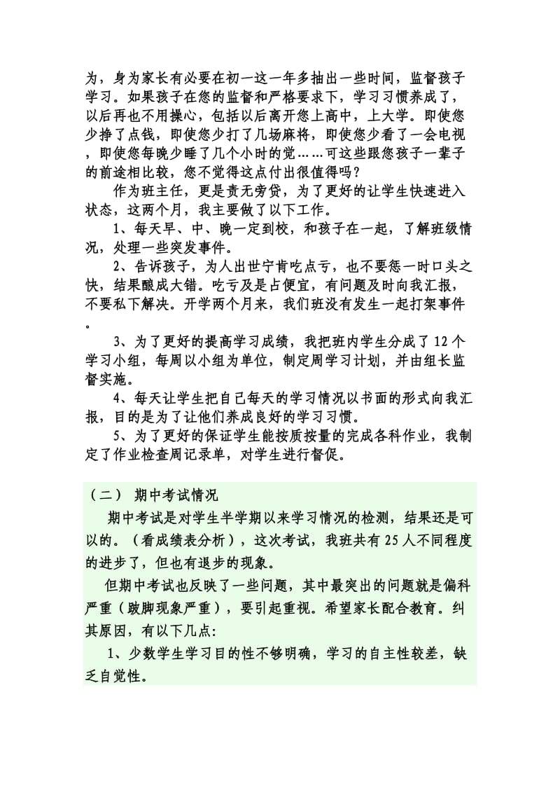 初一家长会发言稿.doc_第3页