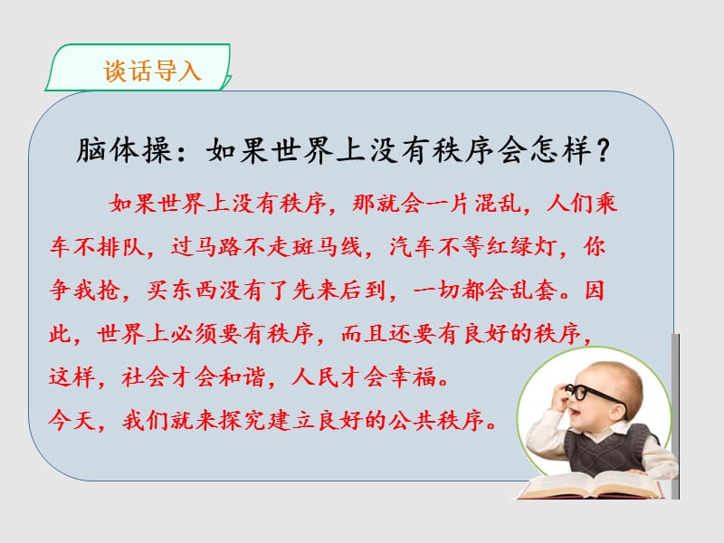 部编版道德与法治五年下册5《建立良好的公共秩序》第1课时课件_第2页