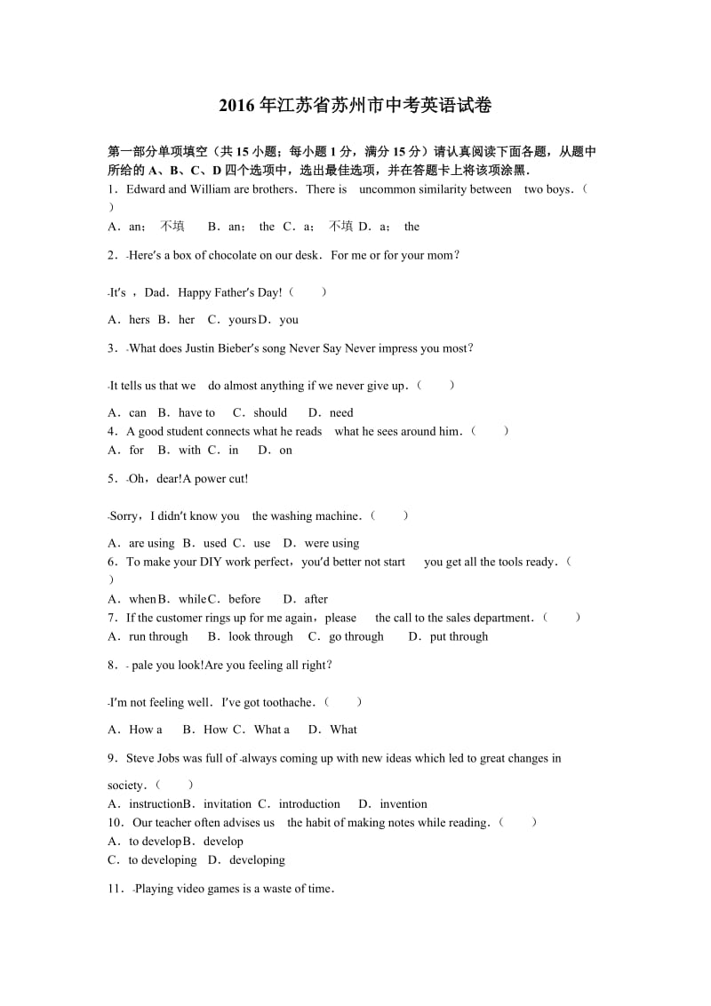 苏州市中考英语试卷含答案解析(word版).doc_第1页