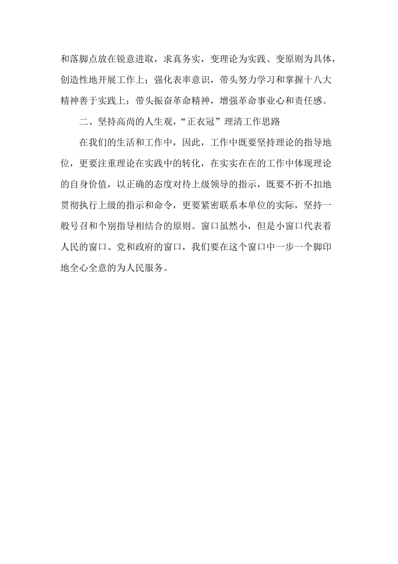 卫生局窗口群众路线教育实践活动心得体会.doc_第2页