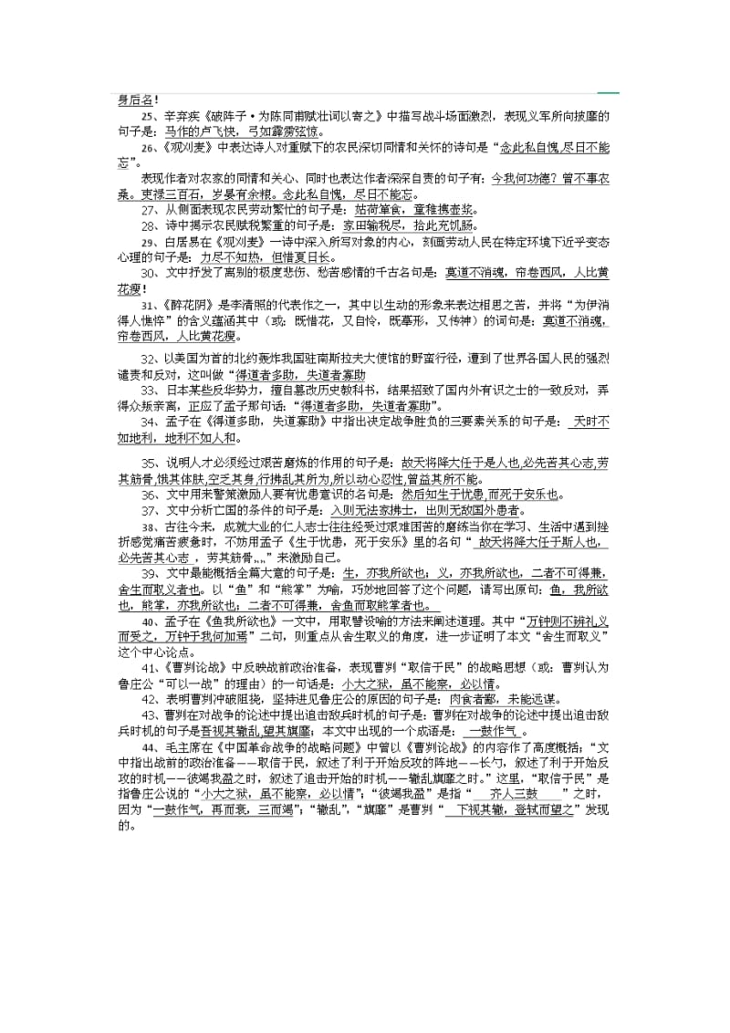 best学习丛书答案九年级古诗文系统化教育学答案.doc_第2页