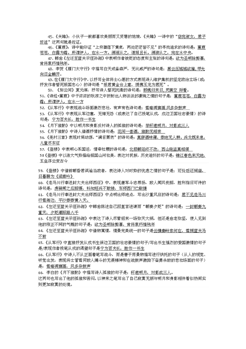 best学习丛书答案九年级古诗文系统化教育学答案.doc_第3页