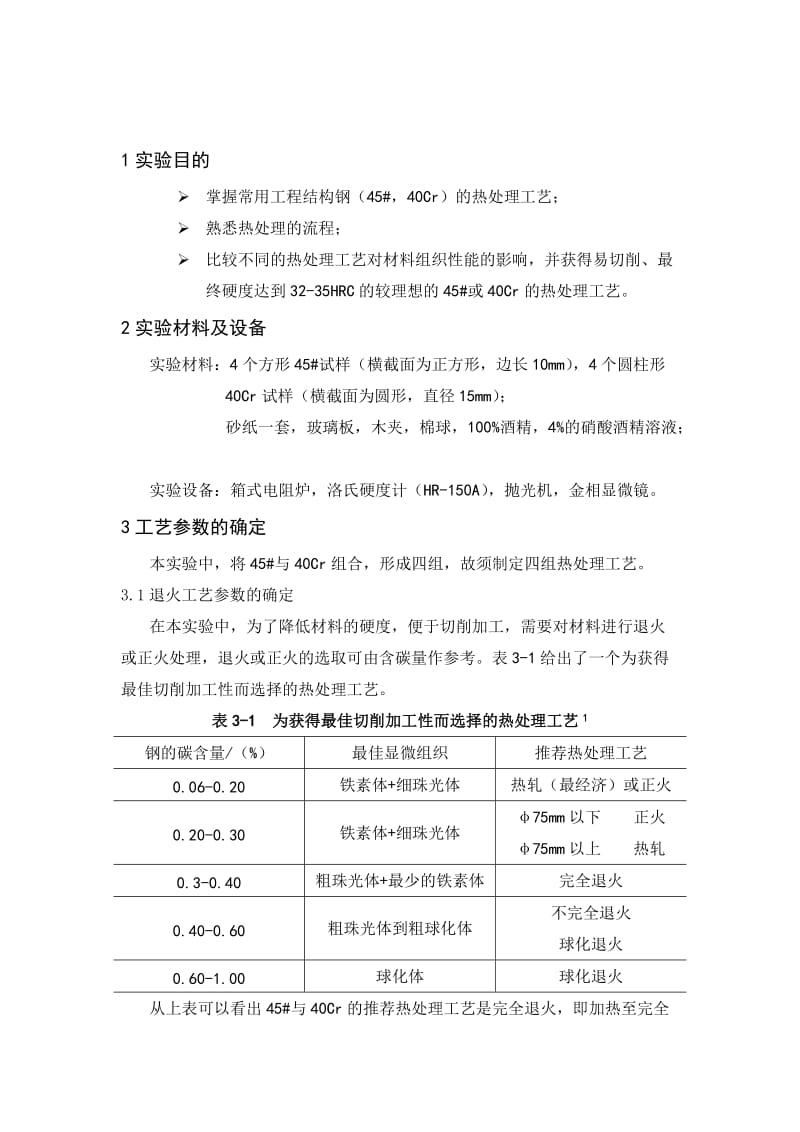 工程材料综合实验报告.doc_第3页