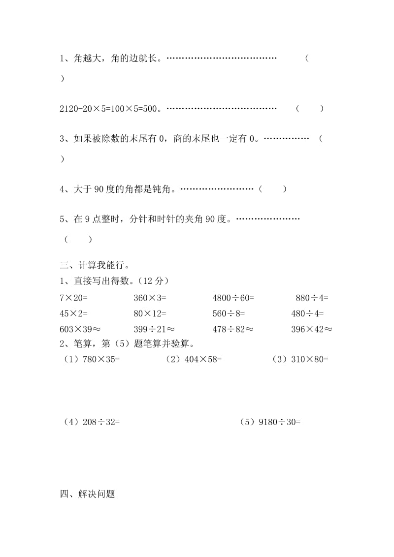 人教版小学四年级数学上期末测试卷.doc_第2页