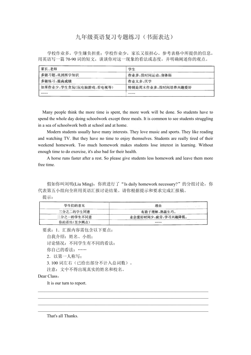 中考英语专题复习之书面表达(共篇作文)有范文.doc_第1页