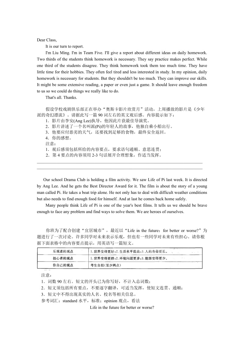 中考英语专题复习之书面表达(共篇作文)有范文.doc_第2页