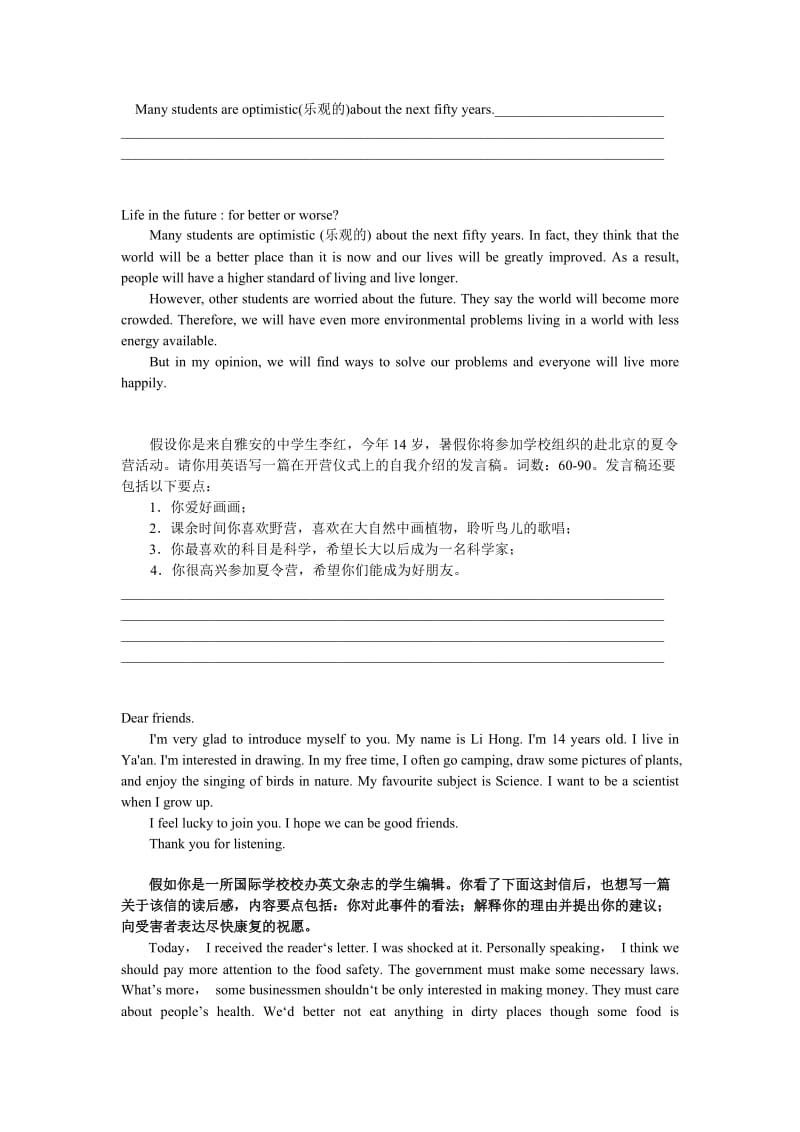 中考英语专题复习之书面表达(共篇作文)有范文.doc_第3页