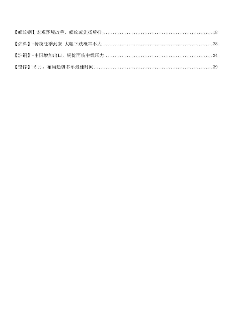 大宗商品行情分析报告(第一百六十八期)上国贸期货研发部2012年.docx_第2页