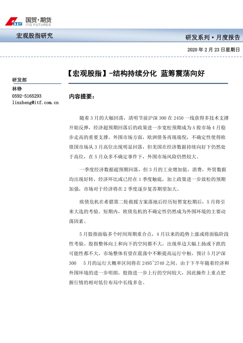 大宗商品行情分析报告(第一百六十八期)上国贸期货研发部2012年.docx_第3页