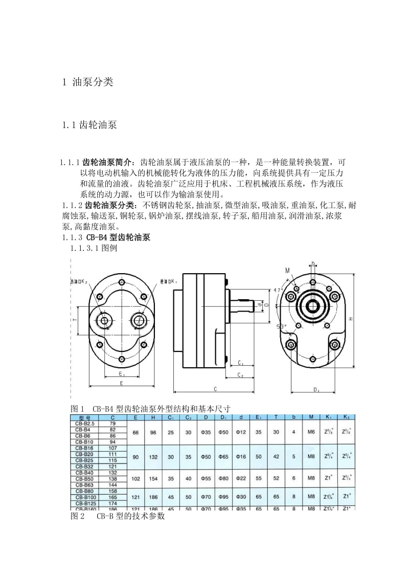 齿轮油泵分析报告-零部件测绘课程论.doc_第2页