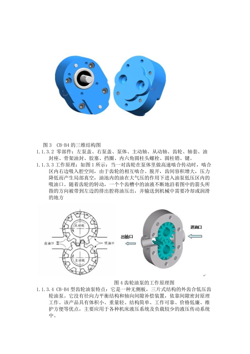 齿轮油泵分析报告-零部件测绘课程论.doc_第3页