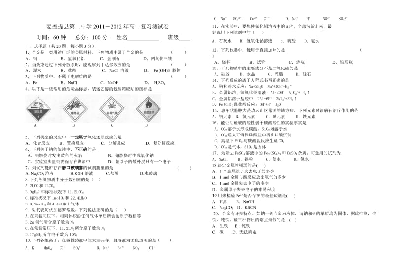 高一化学测试卷二.doc_第1页