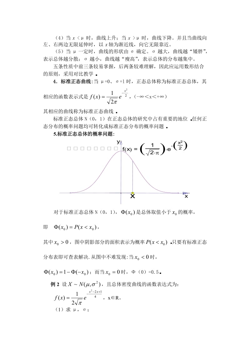 高三数学正态分布和线性回归(知识点和例题).doc_第2页