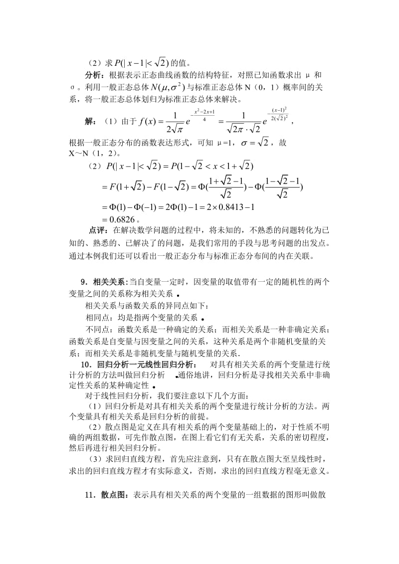 高三数学正态分布和线性回归(知识点和例题).doc_第3页