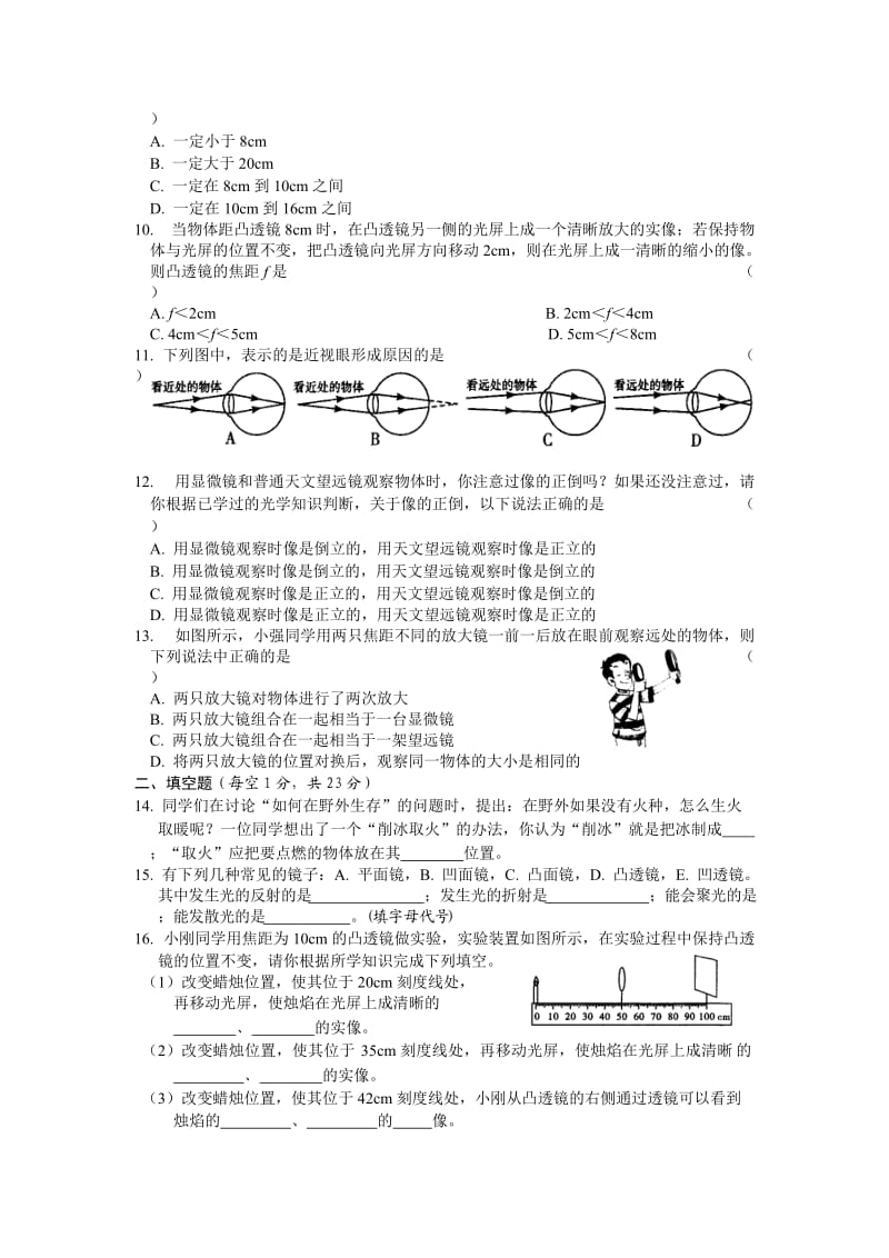 人教版八年级物理《第三章透镜及其应用》单元测试题及答案.doc_第2页