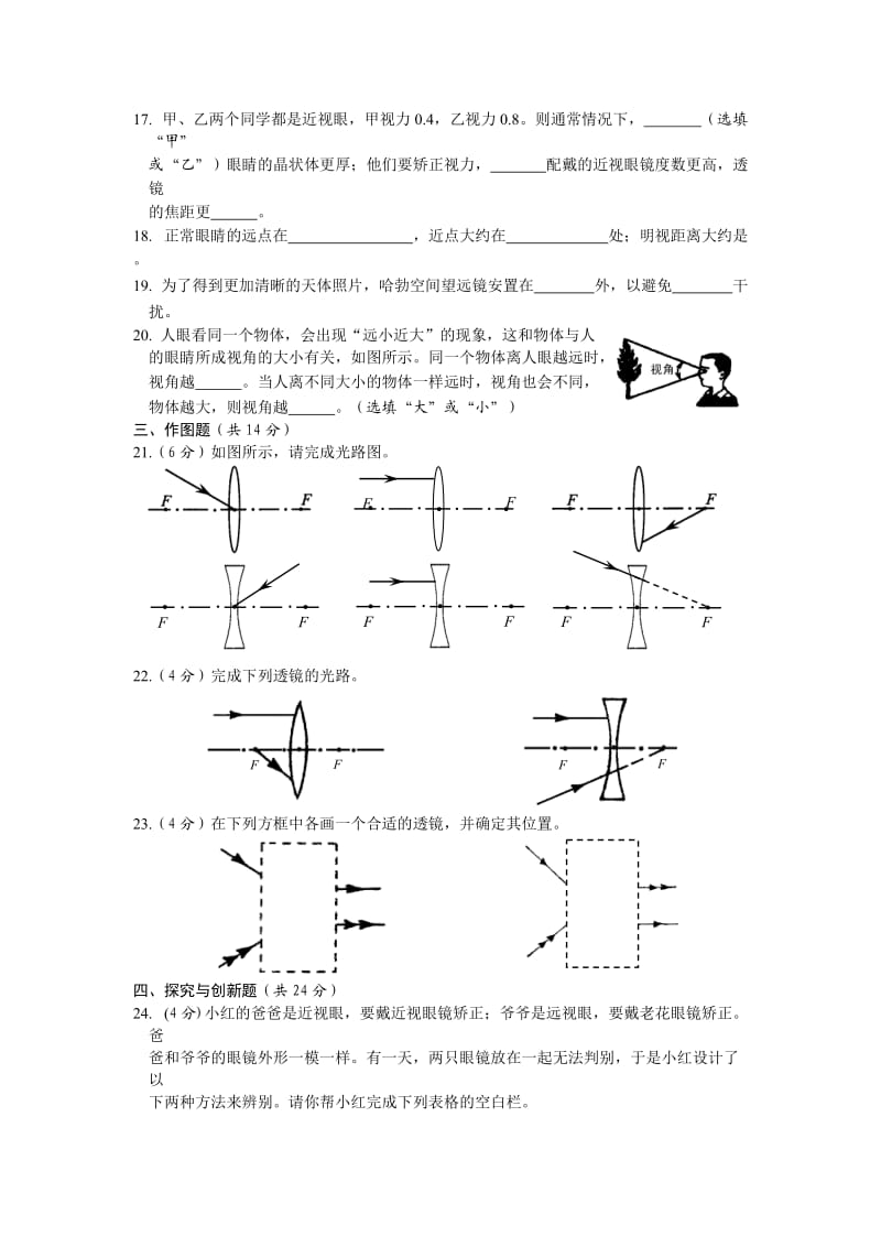 人教版八年级物理《第三章透镜及其应用》单元测试题及答案.doc_第3页