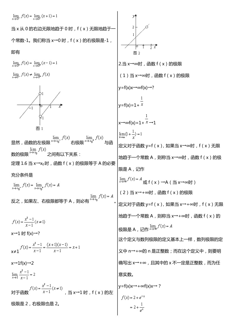 成人高考(专升本)高等数学二笔记串讲讲义.doc_第3页