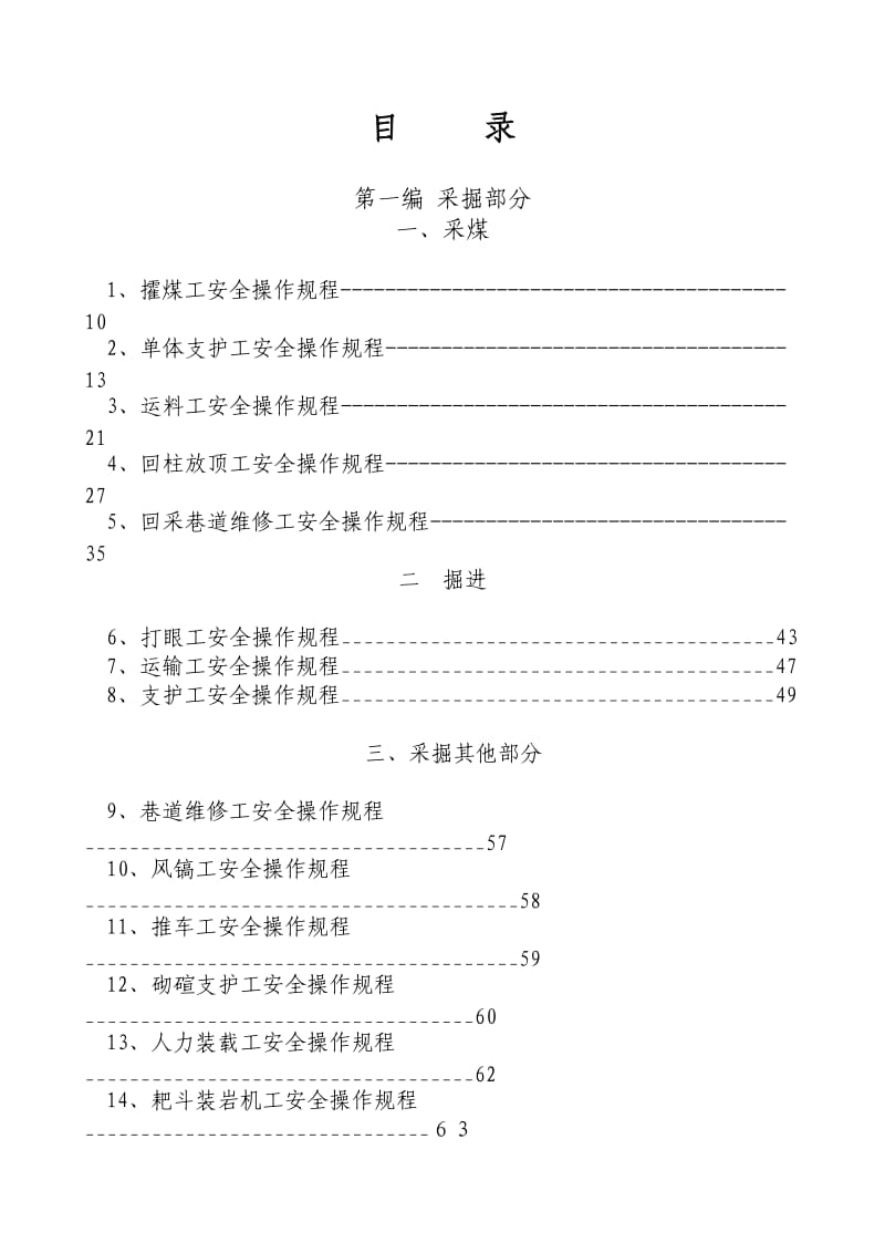 煤业公司安全操作规程.doc_第2页