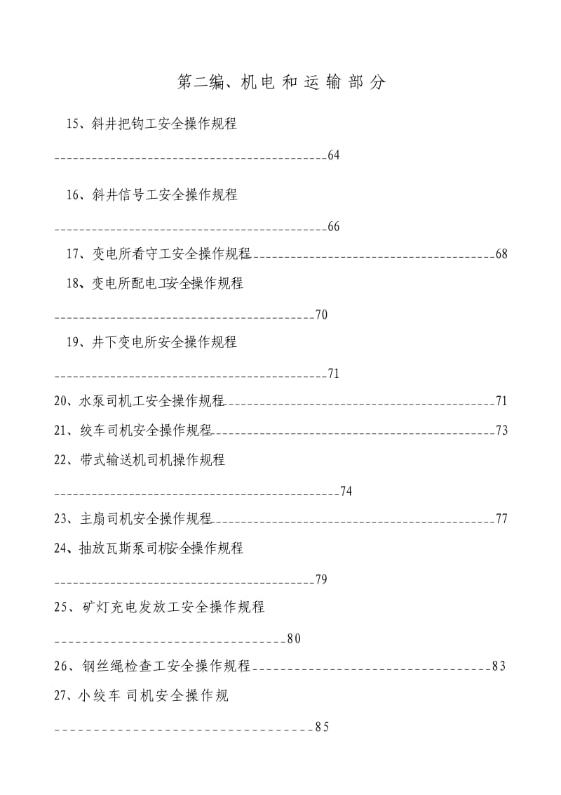 煤业公司安全操作规程.doc_第3页