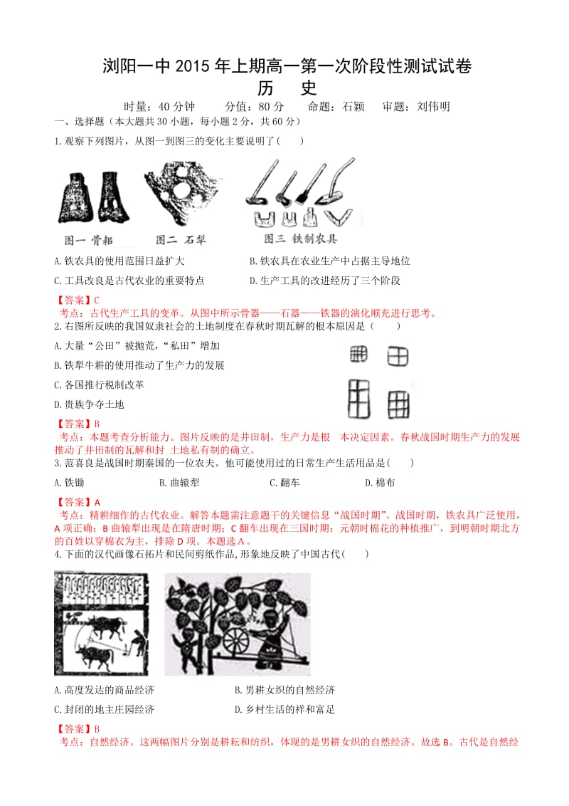 湖南省浏阳一中2014-2015学年高一下学期第一次月考试题 历史.doc_第1页