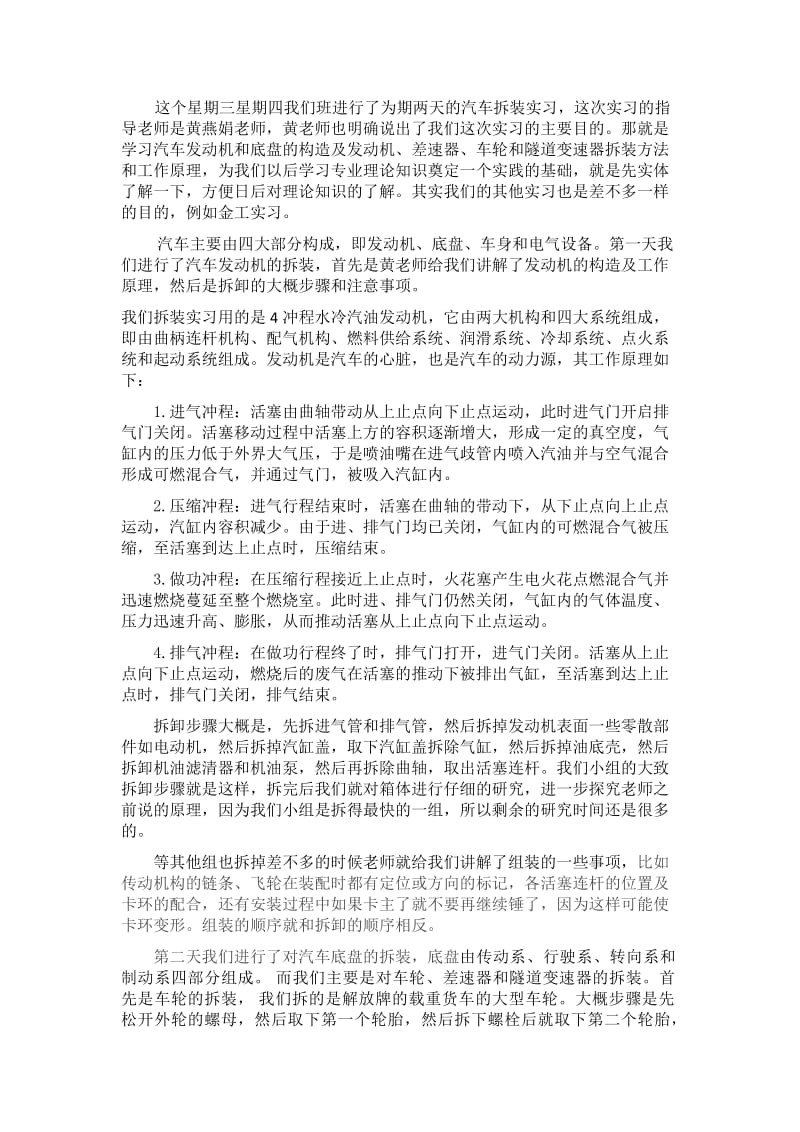 汽车拆装实习报告.doc_第2页