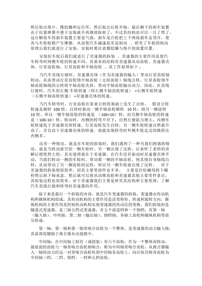 汽车拆装实习报告.doc_第3页