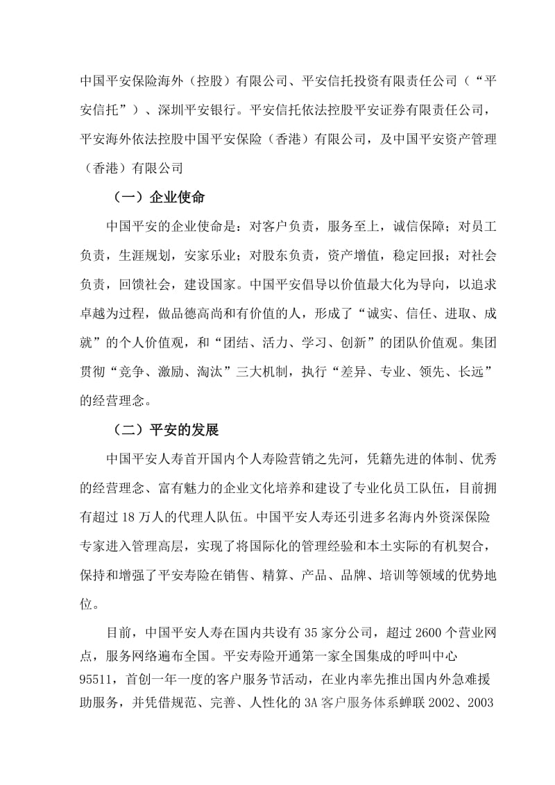 平安保险实习报告.doc_第2页