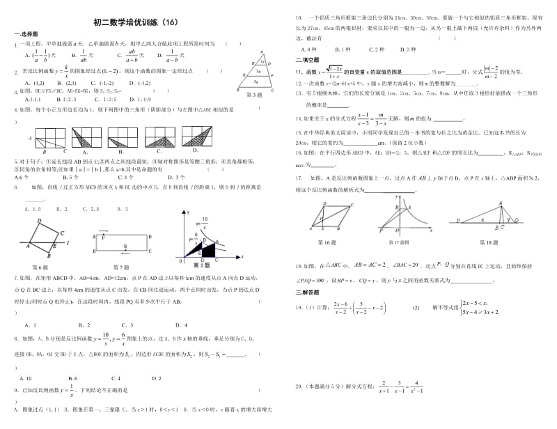 初二数学培优训练.doc_第1页