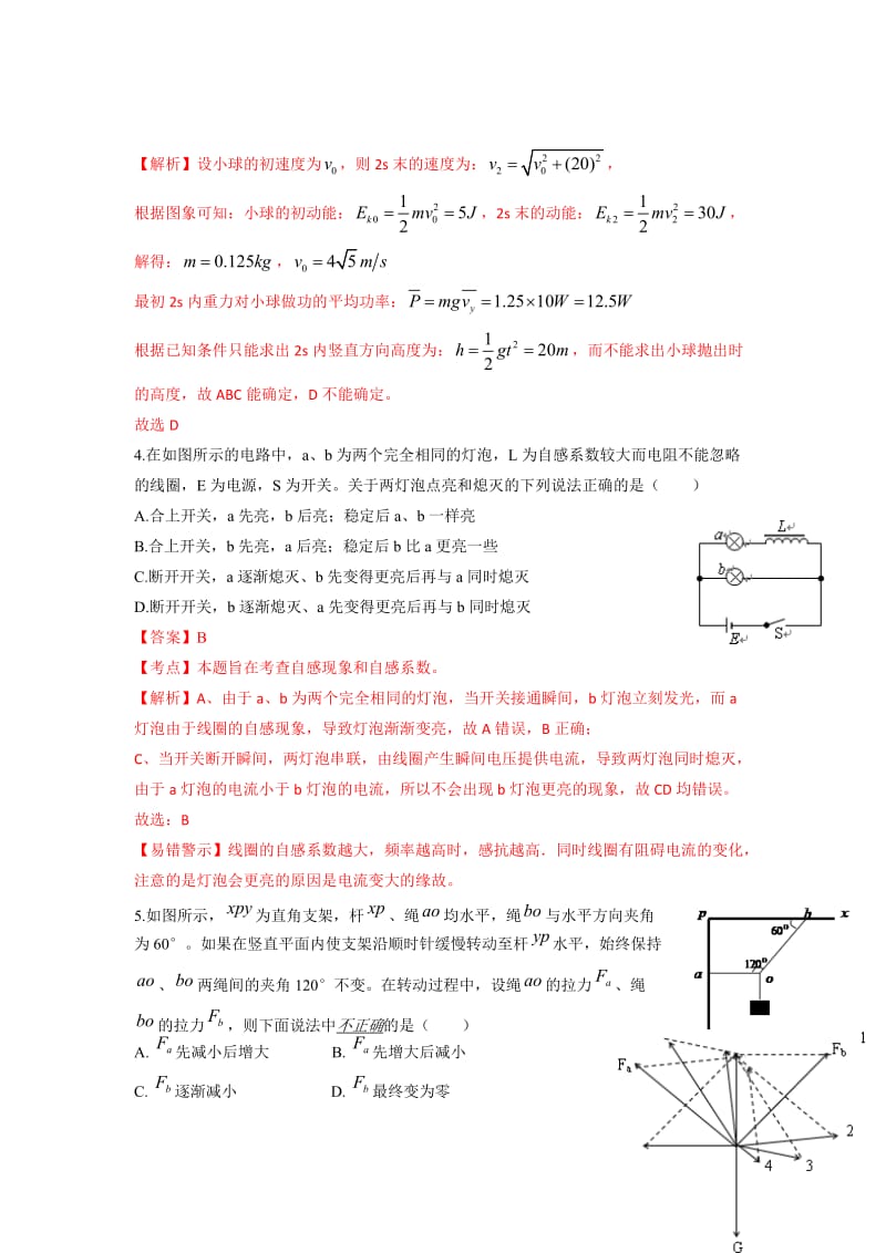 江苏省盐城市2015届高三调研考试模拟物理试卷(含解析).doc_第2页